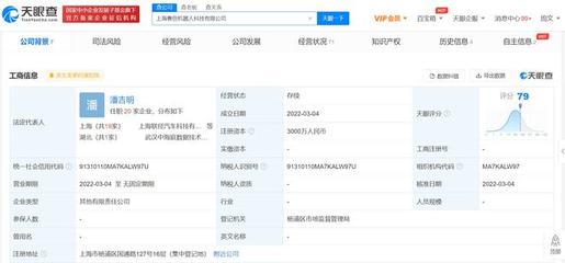 上汽系再拓智能版圖 關聯公司成立機器人科技公司，加碼信息系統集成服務